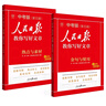[官方指定正版] 套裝2冊(cè) 2025初中版人民日?qǐng)?bào)教你寫好文章：熱點(diǎn)與素材+金句與使用 初中生作文素材優(yōu)美句子積累例文范文美文賞析中考高分滿分作文寫作方法指導(dǎo) 人民日?qǐng)?bào) 曬單實(shí)拍圖