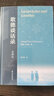 歌德談話(huà)錄：全譯本（歌德思想、創(chuàng  )作、活動(dòng)百科全書(shū)，尼采心目中至為重要的德語(yǔ)散文佳作） 曬單實(shí)拍圖