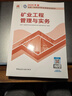 一建教材2025一級建造師2025教材 礦業(yè)工程管理與實務(wù) 中國建筑工業(yè)出版社 曬單實拍圖