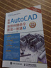 新編AutoCAD制圖快捷命令速查一冊(cè)通（數(shù)藝設(shè)出品） 曬單實(shí)拍圖