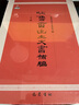 吐魯番出土文書(shū)補編(精) 曬單實(shí)拍圖