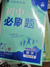 2026初中必刷題 數學(xué)七年級上冊 人教版 初一教材同步練習題教輔書(shū) 理想樹(shù)圖書(shū) 曬單實(shí)拍圖