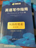 英文寫作指南 風(fēng)格的要素 新譯本 The Elements of Style 中英雙語(yǔ) 華研外語(yǔ)大學(xué)英語(yǔ)寫作 曬單實(shí)拍圖