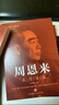 【全3冊】毛澤東真情實(shí)錄+周恩來(lái)真情實(shí)錄+鄧小平真情實(shí)錄 名人傳記偉人全面了解共和國領(lǐng)袖心路歷程弘揚優(yōu)秀革命文化 曬單實(shí)拍圖