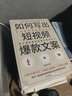 好文案一句話(huà)就夠了+好視頻一秒抓住人心+爆款文案   套裝全3冊 曬單實(shí)拍圖