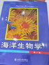 海洋生物學(xué)（第6版） 曬單實(shí)拍圖