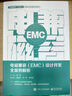電磁兼容（EMC）設(shè)計開發(fā)全案例解析 曬單實拍圖