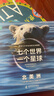 環(huán)球國家地理繪本全10冊幼兒趣味世界地理繪本 3-5-9歲兒童啟蒙認知科普百科 日知暢游世界圖書(shū) 全套 曬單實(shí)拍圖