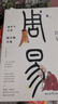 周易 正版易經(jīng)雙色譯注譯文版全書(shū)入門(mén)六十四周易書(shū)籍 曬單實(shí)拍圖
