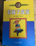 全套3冊夏洛的網(wǎng) 窗邊的小豆豆 長襪子皮皮中國少年兒童出  兒童文學三四五年級小學生課外閱讀書籍 曬單實拍圖