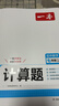 一本初中數(shù)學計算題滿分訓練七年級上下冊 2026（BS北師版）初一數(shù)學邏輯思維同步專項真題訓練天天練 曬單實拍圖