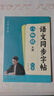 六品堂初中生行楷字帖八年級上下冊語文同步人教版課本專用中文臨摹描紅硬筆每日一練練字帖 曬單實拍圖