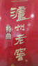 瀘州老窖 【金榜嚴選】特曲 濃香型 52度 2021-22年  500ml*6瓶 老酒整箱裝【名酒鑒真】 曬單實(shí)拍圖