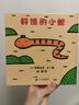 蒲蒲蘭系列  精裝 繪本 4冊圖書(shū) 你看起來(lái)好像很好吃 /我是霸王龍 /永遠永遠在一起 /好餓的小蛇  兒童繪本故事書(shū)3-6-8歲 童書(shū)童書(shū)節兒童節 二十一世紀出版社 好餓的小蛇 曬單實(shí)拍圖
