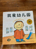 我愛(ài)幼兒園【送贈品世界經(jīng)典童話(huà)大全】（暢銷(xiāo)法國的大師經(jīng)典18周年紀念版，孫儷微博推薦，獻給所有即將上幼兒園的孩子） 曬單實(shí)拍圖