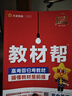 教材幫高一上 必修第一冊】天星教育2026高中教材幫必修一高一課本全套人教版高中同步教輔講解輔導書(shū)資料教材完全解讀全解 3本套：政史地【人教版】 曬單實(shí)拍圖