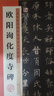 包郵！歐陽(yáng)詢化度寺碑 歐體楷書(shū)毛筆字帖 高清放大對(duì)照本碑帖 臨摹原碑帖書(shū)法練習(xí)入門(mén)首選字帖 墨點(diǎn)字帖 曬單實(shí)拍圖