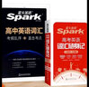2026星火英語新高中英語詞匯高考英語詞匯必備3500高中英語3500詞匯單詞書高頻詞匯亂序版詞典2025高一英語高中教輔資料 【大本】高中英語詞匯+【小本】詞匯隨身記 曬單實拍圖