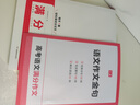 一本高考語(yǔ)文滿(mǎn)分作文 2026高中優(yōu)秀作文議論文寫(xiě)作素材積累寫(xiě)作技巧萬(wàn)能速用模板高一二三真題范文大全 曬單實(shí)拍圖