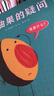 牛油果的疑問(wèn)（魔法象·圖畫(huà)書(shū)王國） 曬單實(shí)拍圖
