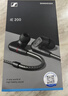 森海塞爾（Sennheiser）IE系列 IE600/IE200/IE400/IE900高保真旗艦HiFi音樂(lè )耳機有線(xiàn)入耳式耳機耳掛專(zhuān)業(yè) 中秋國慶節禮物 IE 200+原裝4.4mm平衡線(xiàn) 曬單實(shí)拍圖