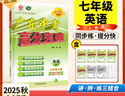 【廣州順豐發(fā)貨】2025秋廣東中考高分突破七年級上冊 語(yǔ)文數學(xué)英語(yǔ)物理道法歷史生物地理人教版北師版可選 暑假預習初一教材同步練習冊 【數學(xué)】人教版 曬單實(shí)拍圖