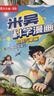 米吳科學(xué)漫畫(huà)大冒險·奇妙萬(wàn)象篇第5輯17-20冊 小學(xué)生超愛(ài)看的科學(xué)漫畫(huà)書(shū)全套6-12歲兒童科普童書(shū)課外閱讀 曬單實(shí)拍圖