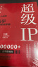超級IP——個(gè)人品牌與知乎營(yíng)銷(xiāo)實(shí)戰手冊 曬單實(shí)拍圖