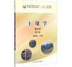 環(huán)境土壤學(xué)(第3版) 陳懷滿(mǎn) 著(zhù) 陳懷滿(mǎn) 編 環(huán)保 專(zhuān)業(yè)科技 科學(xué)出版社 978703057684 曬單實(shí)拍圖