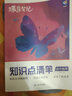 蝶變 高中學(xué)霸筆記 高考知識(shí)點(diǎn)清單高考一輪復(fù)習(xí)教材高一高二高三隨堂筆記知識(shí)點(diǎn)考試新高考復(fù)習(xí)知識(shí)大盤點(diǎn)手冊(cè)暑假新高一【語(yǔ)文/數(shù)學(xué)/英語(yǔ)/物理/化學(xué)/生物/政治/歷史/地理】 【學(xué)霸筆記】高中地理知識(shí)點(diǎn) 曬單實(shí)拍圖