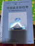 中國就業(yè)新趨勢 人工智能如何重塑勞動(dòng)力市場(chǎng) 蔡昉 著(zhù) 孫冶方經(jīng)濟科學(xué)獎 中國出版政府獎 中國好書(shū)獲獎作者 人工智能+ 人口和就業(yè) 科技 產(chǎn)業(yè)發(fā)展 中信出版社 曬單實(shí)拍圖