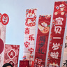 仕彩 寶寶周歲生日布置場(chǎng)景裝飾國風(fēng)掛布背景墻抓周拍照道具中式條幅K 曬單實(shí)拍圖