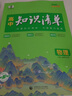 曲一線53 物理 高中知識清單?? 必備知識清單 關(guān)鍵能力拓展? 工具書高一高二高三適用 2026全彩版五三 曬單實拍圖