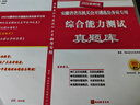 2025年安徽省省直機關(guān)遴選公務(wù)員專用安徽公開遴選真題+押題全2本 曬單實拍圖