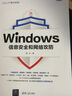Windows信息安全和網(wǎng)絡(luò)攻防 曬單實(shí)拍圖