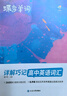 蝶變學(xué)園2026高考高中英語(yǔ)3500詞必背詞匯新高中英語(yǔ)詞匯蝶變單詞高中3500詞默寫(xiě)本 高一高二高三英語(yǔ)必背3500詞 高頻詞預備新高中英語(yǔ)詞匯語(yǔ)法專(zhuān)項訓練 全國通用 【99%同學(xué)選擇】單詞+默寫(xiě) 曬單實(shí)拍圖