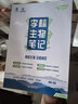 李林生物筆記2025新教材真題分類全刷基礎(chǔ)1000題培優(yōu)400題30天速記高中生物知識(shí)育甲山西高考德叔安德生物 ②生物基礎(chǔ)1000題 曬單實(shí)拍圖