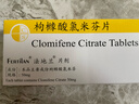 [法地蘭]枸櫞酸氯米芬片 50mg*10片 1盒裝 原研進(jìn)口 曬單實(shí)拍圖