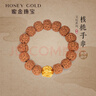 蜜金（HoneyGold）珠寶黃金手鏈足金古法手工金核桃文玩手串HGA1487工費230元/件 5.41g  曬單實(shí)拍圖