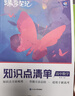 蝶變學(xué)園 高中知識點(diǎn)清單數學(xué)學(xué)霸提分筆記 高一高二高三高中教輔數學(xué) 2026高考生一輪復習資料 新高考數學(xué)總復習資料全國通用 曬單實(shí)拍圖