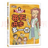 每天進(jìn)步多一點(diǎn)/好孩子心靈成長(cháng)科普漫畫(huà)  曬單實(shí)拍圖