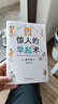 驚人的早起術(shù)（寫給起床困難戶的早起指南） 曬單實拍圖