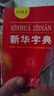 當當【當當正版】新華字典最新版2025第12版雙色版小學(xué)生專(zhuān)用1-6年級商務(wù)印書(shū)館人教版現代漢語(yǔ)詞典字典國民語(yǔ)文 新華字典單色版 【定價(jià)26.9】 曬單實(shí)拍圖