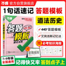 萬(wàn)唯初中小四門(mén)地理+生物速用答題模板知識點(diǎn)記背速記七八九年級速記背記 曬單實(shí)拍圖