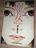 預售 臺版漫畫(huà)書(shū) 五十嵐大介 魔女（全）【五十嵐大介經(jīng)典代表作】 臉譜 原版進(jìn)口書(shū)港臺原版書(shū) 曬單實(shí)拍圖