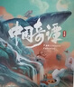 中國奇譚繪本版套裝共6冊（送浪浪山記事本+小妖怪貼紙）帶回家的中式美學(xué)藝術(shù)館小妖怪的夏天 上海美術(shù)電影制片廠有限公司等著 曬單實(shí)拍圖