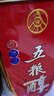 五糧液股份 五糧醇紅淡雅鐵盒濃香型白酒50度500mL*6瓶整箱原箱 曬單實(shí)拍圖