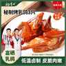 楊博士脆皮乳鴿烤乳鴿五香預制菜 粵菜速食半成品 加熱即食 夜宵配酒 【人氣爆款】3只烤乳鴿 曬單實(shí)拍圖