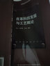 皮革科技發(fā)展與工藝概論/高等學校專業(yè)教材 曬單實拍圖