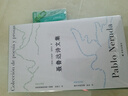 聶魯達(dá)詩文集2冊套裝《在我熱愛的世界上游蕩：聶魯達(dá)詩選》《看不見的河流：聶魯達(dá)文選》聶魯達(dá)誕辰120周年紀(jì)念版 曬單實拍圖